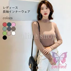 インナーウェア レディース 長袖VV24260 肌着 モダール インナーシャツ 細身 無地 ストレッチ インナー ソフト ハイネック VV24260