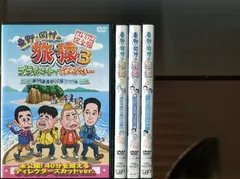 2024年最新】旅猿 ｄｖｄ セットの人気アイテム - メルカリ