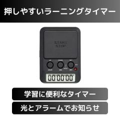 ドリテック ラーニングタイマー　ブラック　T-587(BK)