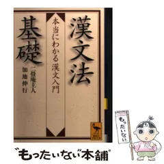 2023年最新】漢文法基礎の人気アイテム - メルカリ