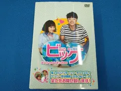 ビッグ 愛は奇跡オフィシャルメイキングDVD ビッグ～愛は奇跡(ミラクル)～ オフィシャルメイキングDVD〈3枚組〉