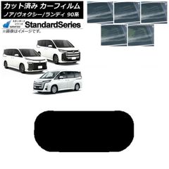 90系ヴォクシー ノア ランディー フロントガラス ゴーストフィルム 熱
