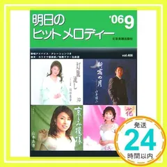 人気のファッションブランド！ 2025年最新】明日のヒットメロディーの人気アイテム - メルカリ その他