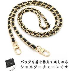 ショルダー チェーン ショルダーストラップ ショルダーベルト ショルダー バッグ チェーン のみ 単品 フェイクレザー 編み込み 30cm 60cm 100cm 120cm 100cm 110cm チ kruG858