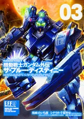 【中古】機動戦士ガンダム外伝　THE BLUE DESTINY
(セガサターン) 中古】 機動戦士ガンダム外伝ザ・ブルー・ディスティニー 06