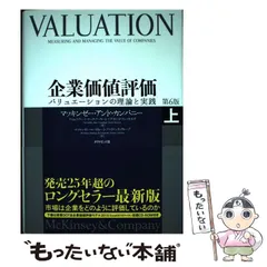 2023年最新】企業価値評価 マッキンゼーの人気アイテム - メルカリ