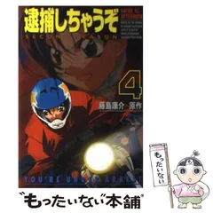 2026年最新】逮捕しちゃうぞsecondの人気アイテム - メルカリ