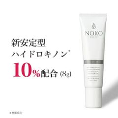NOKO ハイドロキノンクリーム 10％配合（SHQ1-A 8g）