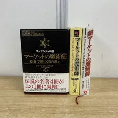 2025年最新】マーケットの魔術師の人気アイテム - メルカリ