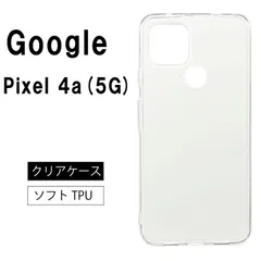 2024年最新】pixel4a 5g ケースの人気アイテム - メルカリ