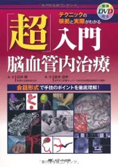 2023年最新】脳血管内治療の人気アイテム - メルカリ