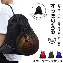 ボールナップサック バスケットボール ケース サッカー リュック サッカーボール入れ ボール収納 ボール入れ ボールバッグ バスケ ナップサック ボール 球 バッグ かばん 収納 ポケット シューズ スパイク バッシュ トレシュー スニーカー ファイル A4