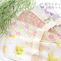♡ 布ナプキン 5枚セット ♡ 人気の花柄セット 布ライナー ダブルガーゼ ニット