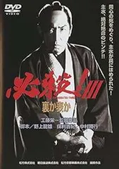 2025年最新】必殺! III 裏か表かの人気アイテム - メルカリ