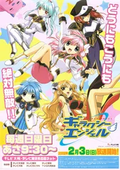 ギャラクシーエンジェル アニメ 番宣 ポスター B2 新品未使用 ギャラクシーエンジェル』（Galaxy Angel） 販促非売品ポスター