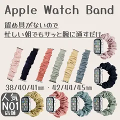 087 Apple Watch アップルウォッチ バンド シュシュ  series10 series11 series9 40mm 41mm かわいい レディース series SE 8 7 6 42 44 38 45 mm ベルト おしゃれ 替え  女性