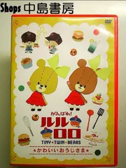 がんばれ!ルルロロ 「かわいいおうじさま」 [DVD]