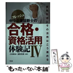 中古】 中小企業診断士試験工鉱業科目キーワード/経林書房/波形克彦