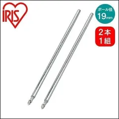【公式】スチールラック メタルラック パーツ 2本セット ポール 延長 MM-60EPW 19mm用 メタルシェルフ ラック ワードローブ アイリスオーヤマのサムネイル