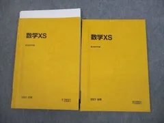 2023年最新】駿台 数学 xsの人気アイテム - メルカリ