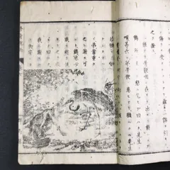 修身説約 巻ノ五 木戸 麟 編 金港堂 明治12年出版 褒興印有