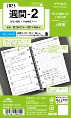 レイメイ藤井 2026年 システム手帳 リフィル キーワード ポケット 週間 - 2片面1週間+片面横罫ノート