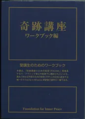 【美品】奇跡講座　3冊セット 2025年最新】奇跡講座の人気アイテム - メルカリ