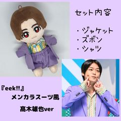 伊野尾慧】Hey!Say!JUMP ちびぬい用 メンカラ衣装風 - メルカリ