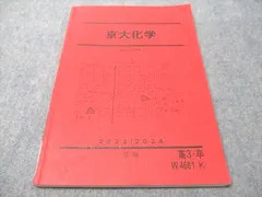 2025年最新】京大化学 駿台の人気アイテム - メルカリ