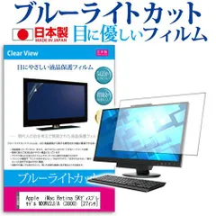 Apple  iMac Retina 5Kディスプレイモデル MXWV2J/A (3800) [27インチ] 機種で使える ブルーライトカット 反射防止 液晶保護フィルム 指紋防止 気泡レス加工 液晶フィルム メール便送料無料