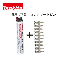 マキタ ピンガスセット 2622 GN420C用 コンクリート用 22mm F-60620