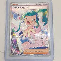【9月13日まで出品】ルチアのアピール SAR SV7a 三沢店56-4-0923】ポケモンカード ルチアのアピール SAR SV7a - メルカリ