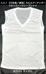 ミズノ カルエアーアンダーVネックノースリーブシャツ LL  C2JAB113 ホワイト