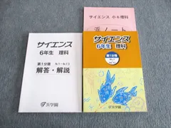 2024年最新】浜学園 テキスト サイエンス 5年の人気アイテム - メルカリ