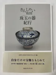 2025年最新】有田焼 地図皿の人気アイテム - メルカリ