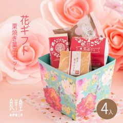 プチ焼き菓子セット　花ギフト  【恵那栗工房 良平堂】