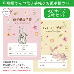 ☆母子手帳カバー☆お薬手帳カバー