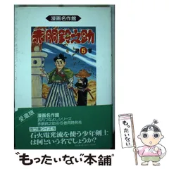 【中古】 赤胴鈴之助 第１巻/アース出版局/武内つなよし 中古】 赤胴鈴之助 第1巻/アース出版局/武内つなよし