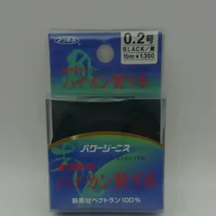 よつあみ パワージーニス ケプラート ハナカン繋ぎ糸 10m ブラック 0.2号 ハナカンつなぎ糸のサムネイル