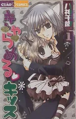 きゃらめるキッス　八神千歳　直筆サイン本　2008 きゃらめるキッス 八神千歳 直筆サイン本 2008 - メルカリ