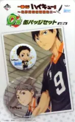 【中古】バッジ・ピンズ(キャラクター) 菅原孝支＆澤村大地 缶バッジセット(2個組) 「一番くじ ハイキュー!! ～烏野高校練習開始!!～」 D賞