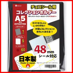 【最短発送】ビックリマンシール ファイル リフィル スリーブ saveit セット チョコシール ビックリマンチョコ 48㎜ A5 (バインダー＋シート5枚＋スリーブ64枚)