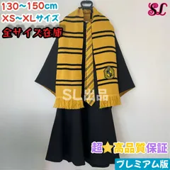 スタジオツアー ハッフルパフ ローブ マフラー ネクタイ
