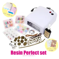レジン手芸パーフェクトセット 送料無料 レジンアクセサリー LEDランプ UVライト レジン UVクラフトレジン レジン液 福袋 SHANTI