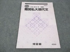 2024年最新】河合塾 現代文の人気アイテム - メルカリ