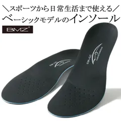 BMZ コンプリート スポーツ2 インソール ブラック 靴 中敷き インソール アーチサポートトレーニング 浮き指