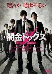 闇金ドッグス　全9巻+ ガチバン　12作品　 DVDセット　山田裕貴　窪田正孝 DVD 闇金ドッグス／ガチバン 山田裕貴 窪田正孝 レンタル ドラマ