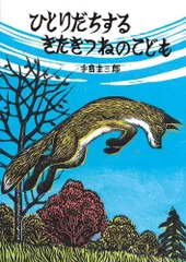 手島圭三郎　絵本　生きものたちシリーズ18冊セット 手島圭三郎 絵本 生きものたちシリーズ18冊セット 手島圭三郎