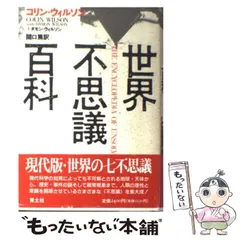2025年最新】Colin_Wilsonの人気アイテム - メルカリ