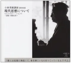 2025年最新】小林秀雄 講演 cdの人気アイテム - メルカリ